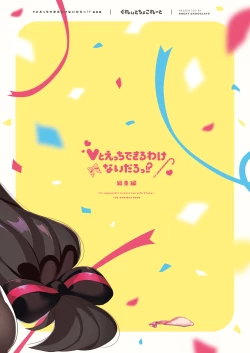 Page 106 of V to Ecchi Dekiru Wakenai daro?! Soshuuhen