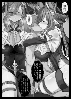 Page 20 of Galleon no Shokuzai