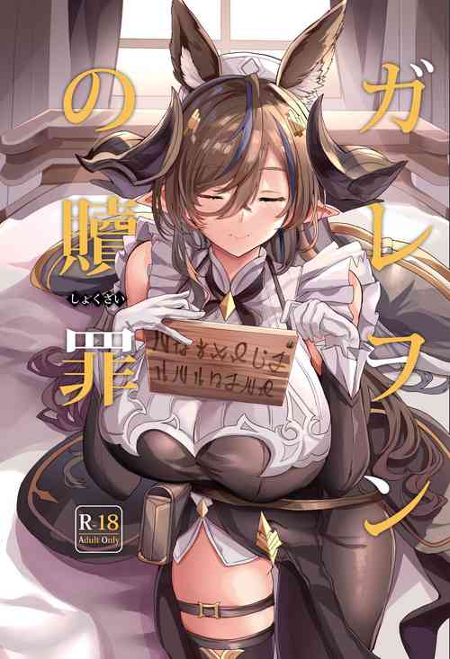 Download Galleon no Shokuzai