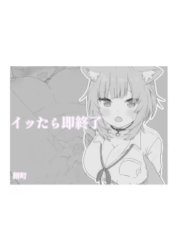 Page 1 of Ittara Soku Shuryo