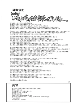 Page 34 of Futanari no Kanojo to Ichaicha Suru Hanashi