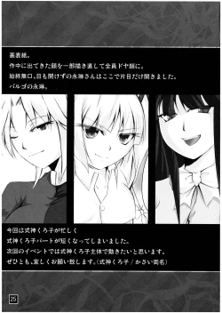 Page 25 of Mokou no Koe ga Kikoenai