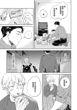 Page 100 of Sugar Dog Life Ch. 1-6