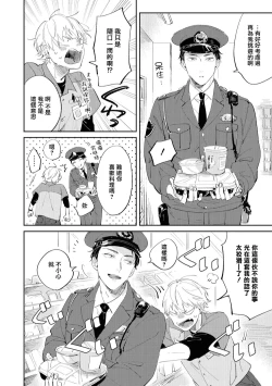 Page 20 of Sugar Dog Life Ch. 1-6