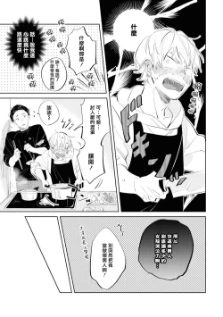 Page 50 of Sugar Dog Life Ch. 1-6