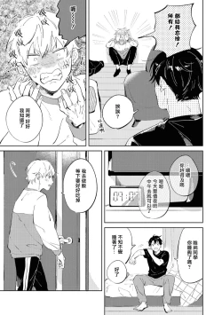 Page 85 of Sugar Dog Life Ch. 1-6