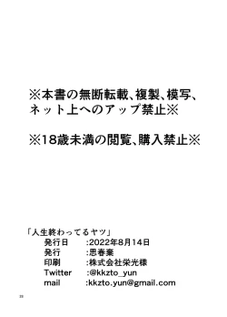 Page 29 of Jinsei owatteru yatsu