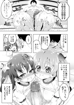 Page 32 of Gakkou Tokidoki Sekkusuyasan 3 Jikamme Dosukebe Tsuinzu Hen