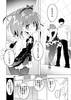 Page 9 of Gakkou Tokidoki Sekkusuyasan 3 Jikamme Dosukebe Tsuinzu Hen