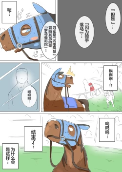 Page 28 of 有秘密的竞赛马