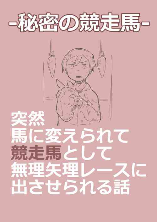 Download 有秘密的竞赛马