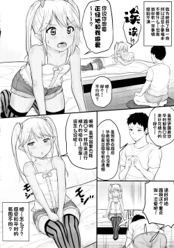 Page 9 of Inochi no Onjin no Loli Succubus ni Seishi Teikyou