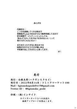 Page 21 of Shinraido Level MAX Higuchi Madoka