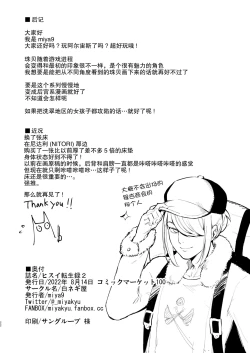 Page 23 of Hisui Tensei-roku 2