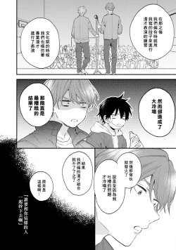 Page 104 of Instant Ad-lib Lover | 临场即兴恋人