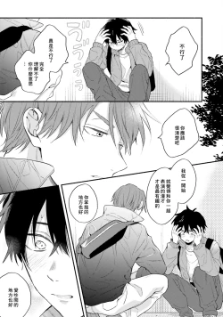 Page 137 of Instant Ad-lib Lover | 临场即兴恋人