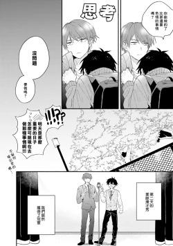 Page 140 of Instant Ad-lib Lover | 临场即兴恋人
