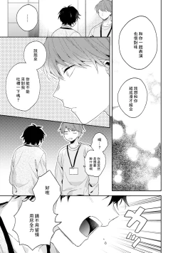 Page 29 of Instant Ad-lib Lover | 临场即兴恋人