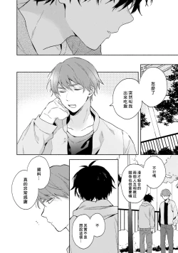 Page 58 of Instant Ad-lib Lover | 临场即兴恋人