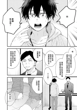 Page 76 of Instant Ad-lib Lover | 临场即兴恋人