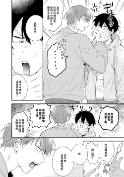 Page 86 of Instant Ad-lib Lover | 临场即兴恋人