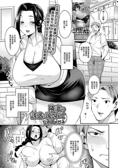 Download Tonari Zuma no Yuuwaku ni Nagasarete