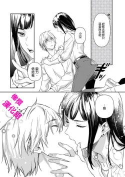 Page 24 of KISS IN THE HELL ～ taima si to hazya no tigi ri～01｜在地狱的亲吻～驱魔师和破邪契约～01话