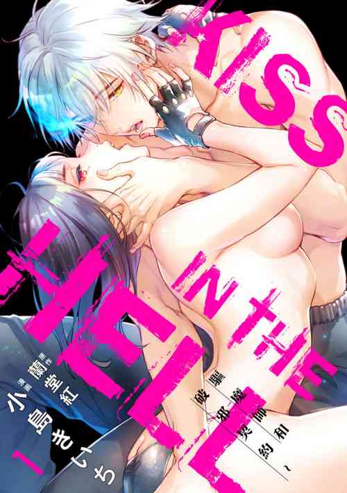 Download KISS IN THE HELL ～ taima si to hazya no tigi ri～01｜在地狱的亲吻～驱魔师和破邪契约～01话