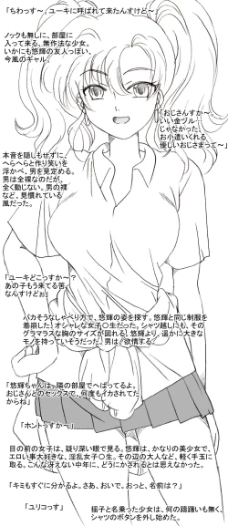 Page 1 of 悠輝ちゃんの友達、揺子ちゃんも