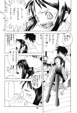 Page 21 of Mana no Naisho