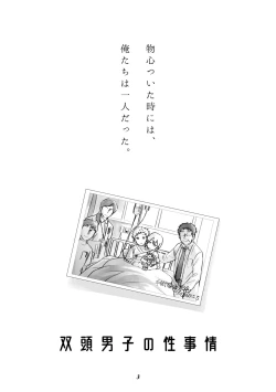 Page 2 of 双頭男子の性事情