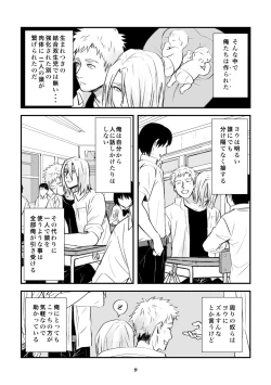 Page 8 of 双頭男子の性事情