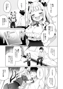 Page 4 of Hirotta Madousho de Chinmai Nekomimi-chan to Ecchi Dekiru Hon