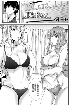 Page 1 of Shimai ni Hasamarete