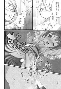 Page 14 of Suzukaze-chan to Hanabi no Yoru ni