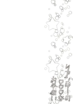 Page 4 of Leander no Ecchi na Otetsudai