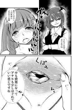 Page 11 of Patchouli to Shokushu to Shiri Ana to 2