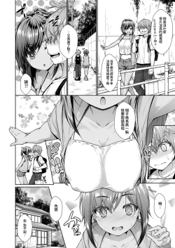 Page 4 of Natsuyasumi Zenhen&Kouhen | 暑假 前篇&後篇