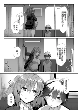 Page 15 of Yuusenseki ni Suwatta Bakari ni... | 只因做了优先坐席