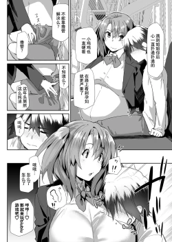 Page 16 of Yuusenseki ni Suwatta Bakari ni... | 只因做了优先坐席