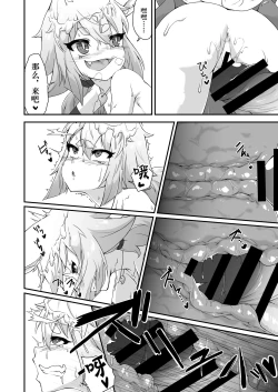 Page 13 of Okitsunekun | 与狐仙大人合二为一