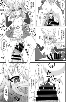 Page 18 of Okitsunekun | 与狐仙大人合二为一