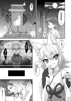 Page 2 of Okitsunekun | 与狐仙大人合二为一