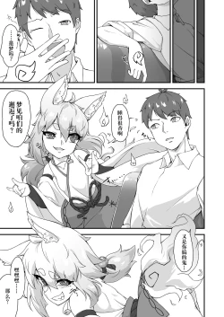 Page 6 of Okitsunekun | 与狐仙大人合二为一