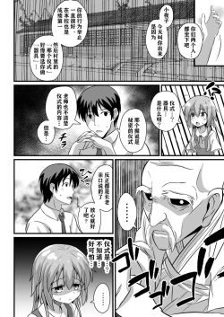 Page 16 of Haramase no Gishiki| 受精仪式