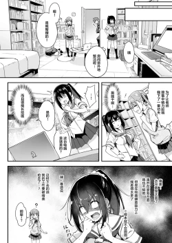 Page 8 of Kaji Daikou o Tanondara JK ga Kita node Tsuika de Iroiro Onegai shite mita 3