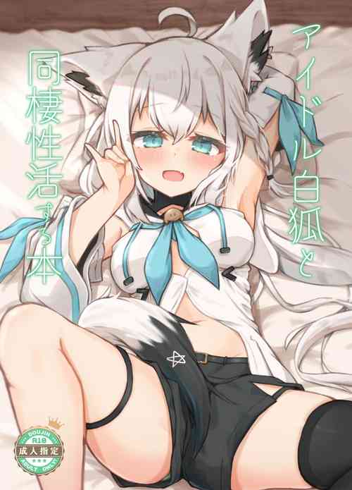 Download Idol Byakko to Dousei-sei Katsu Suru Hon