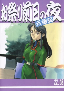 Page 1 of Omatsuri Zenjitsu no Yoru Ganso Ban 22.08