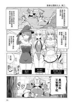 Page 22 of Ochikobore Kishi-dan wa Sukebe Skill de Nariagarimasu | 全是废柴的骑士团用色色的技能走上巅峰