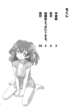 Page 3 of Osananajimi to Furo niSuru.